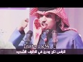 ابوي تعبني عسى عمره مديد ضاري البوقان 