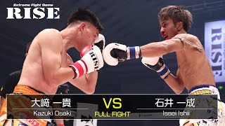 大﨑一貴 vs 石井一成／Kazuki Osaki vs Issei Ishii｜2021.7.18【OFFICIAL】