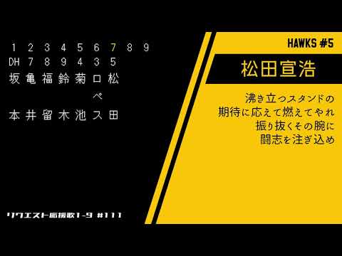 リクエスト応援歌1-9 #98