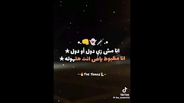 اوعي تصدق اللي سوحك جيت على سكه وقتي هجرحك 