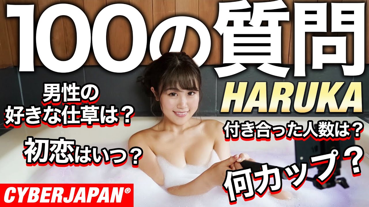 ⁣【100の質問】HARUKAがお風呂で限界ギリギリQ&A！