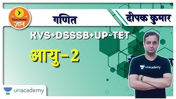 आयु-2 | Mathematics for KVS+DSSSB+UP-TET | Deepak Kumar