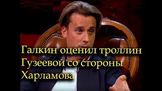 Юморист Гарик Харламов очень часто высмеивает Ларису Гузееву Юморист Гарик Харламов очень часто высмеивает Ларису Гузееву