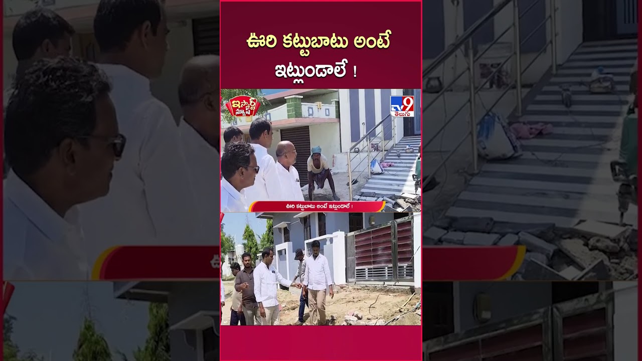 iSmart News | ఊరి కట్టుబాటు అంటే ఇట్లుండాలే! | Village Rules Example - TV9