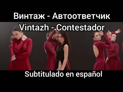 Vintazh / Vintage - Автоответчик. Subtítulos en español.