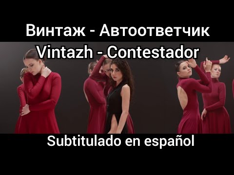 Vintazh Vintage - Автоответчик. Subtítulos En Español.