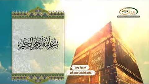 مكتبة احمد فاروق الشيخ السحات انور سورة يس ١٩٨٠ جميلة جدا ٠٥٠٢٣٣٣١٢٠