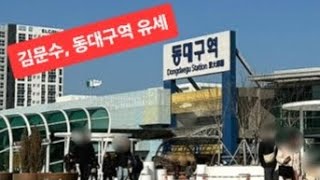 김문수 동대구역 유세. 6월2일 안중규TV