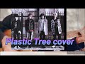 最終電車  プラスティック ツリー cover