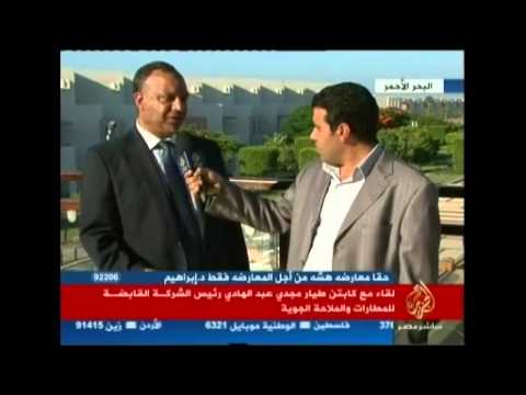 لقاء مع رئيس شركة المطارات في البحر الأحمر