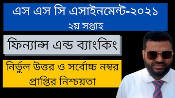 SSC 2021 Assignment 2nd Week Finance Answer |  Finance 2nd Assignment answer || Freelancer Monir