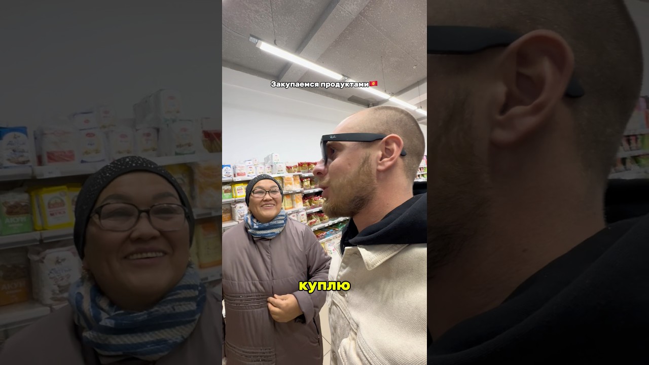 Купил эжешке продукты 