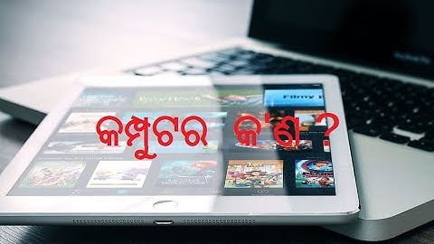 What is computer | what is computer in odia | odia computer course | Technology in Odia