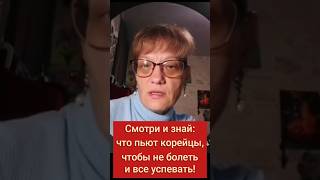 Почему у корейцев крепкий иммунитет? ХемоХим - Защита организма «на автомате». 89964098645 Пиши