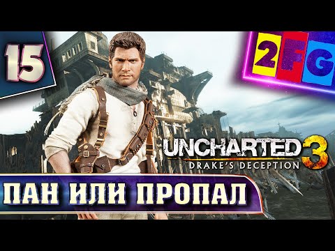 Video: Uncharted 3 Multiplayer Går Frit At Spille Op Til Niveau 15