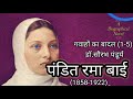 Pandita Rama Bai (पंडित रमा बाई) - Christian Movie Biography |Lenin Samuel| Mp3 Song