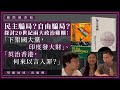 【國際圖書館】民主騙局？自由騙局？探討20世紀兩大政治雞棚：「下架國大黨，印度發大財」、「英治香港，何來以言入罪？」