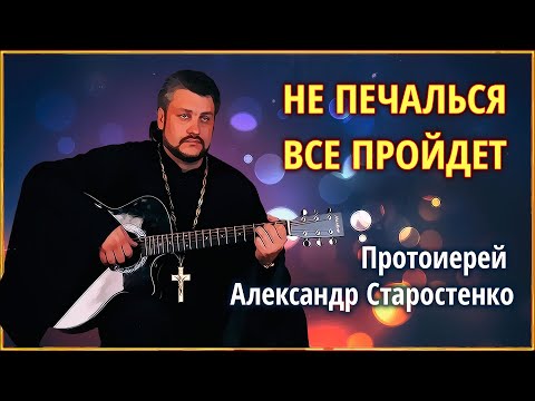 🟢 Не печалься