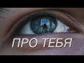 Это видео для тебя 😊