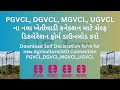 Self Declaration Form | નવા ખેતીવાડી કનેકશન માટેનું સેલ્ફ ડિકલેરેશન ફોર્મ | PGVCL,DGVCL,MGVCL,UGVCL