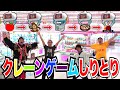 【第1回】クレーンゲームしりとりで全員まわるまでの最速記録がハンパじゃねぇ！？