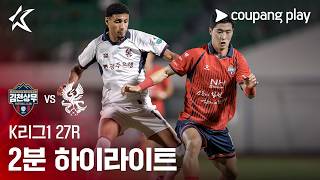 김천 상무 2-2 광주 하이라이트