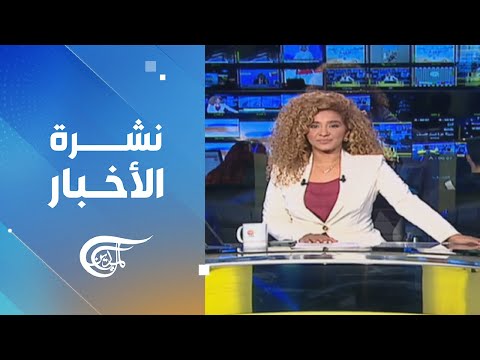 نشرة الثانية عشرة 2025 09 16