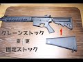 『おもちゃの国アリス』 #2288 「CYMA CM072BK MK12 SPR MOD.1 SD フルメタル電動ガンの紹介(ストックカスタム編)」