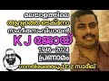 K J Joy | Song Selection | C Z Sadiq | 8547552475