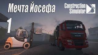 Construction Simulator [2022], #1 Мечта Йосефа