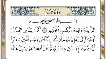 10 سورة يونس القارئ الشيخ محمود علي البنا رحمه الله