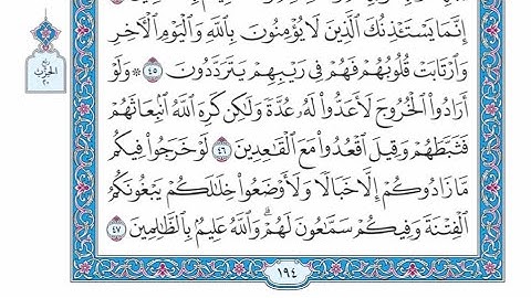 الربع الثاني من الحزب ٢٠ من القرآن الكريم - الشيخ ياسر سلامة حدر