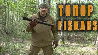 ТОПОР Fiskars МОЙ ОПЫТ И МНЕНИЕ