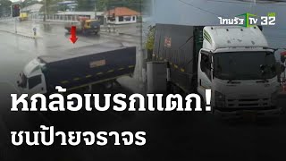 รถพ่วงลื่นน้ำฝนพุ่งชนเสาไฟส่องสว่าง | 17 พ.ค. 67 | ข่าวเช้าหัวเขียว