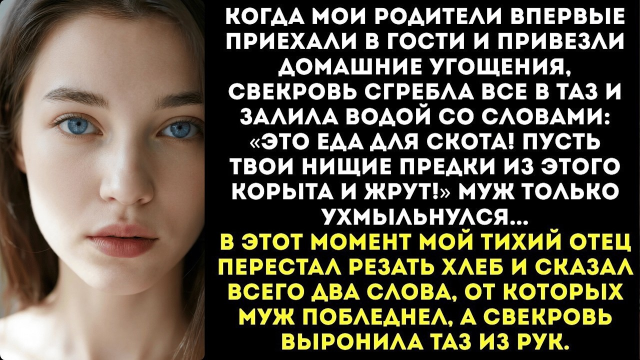 «Твои родители-колхозники привезли помои! Будут жрать из одной миски как свиньи!» — заявила свекровь