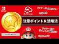 【マイニンテンドー】『ゴールドポイント』の注意ポイント&活用法 【お得情報】