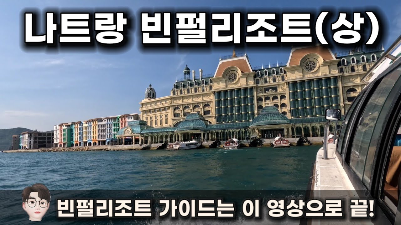 🇻🇳[빈펄리조트_상] 베트남 나트랑 빈펄리조트 어때? #가족여행 #풀빌라 #조식