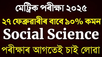 Class 10 Social Science Question Paper HSLC 2025 | HSLC 2025 Social Science Question Paper
