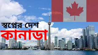 কানাডা/canada/life in canada/canada visa update 2023/world cities cultural forum/canada city life