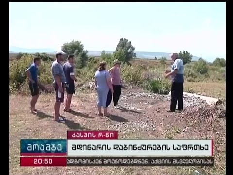 კასპის რაიონში მდინარის სიახლოვეს პირუტყვის სასაკლაოს მშენებლობას აპროტესტებენ