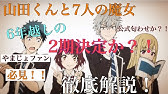 山田くんと7人の魔女 アニメpv Youtube 山田くんと7人の魔女 アニメpv Youtube