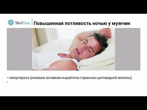 Причины повышенной потливости ночью у мужчин