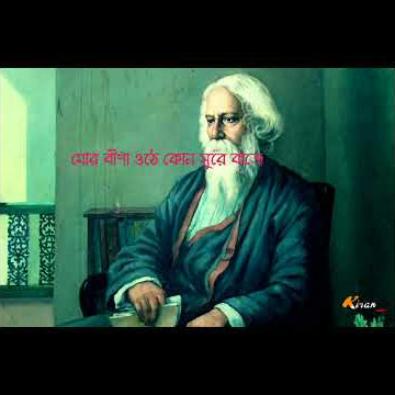 Mor bina othe kon sure baje.