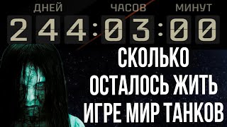 Что означает таймер в мире танков ? Новый баланс / лбз 3.0 или танки 11 уровня?