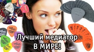 Лучший медиатор в мире?