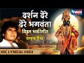 दर्शन दे रे दे रे भगवंता - विठ्ठल भक्तिगीते | Darshan De Re Bhagvanta | Vithal Song | प्रल्हाद शिंदे