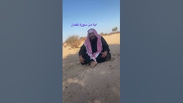 دحيم الحماد 1444ه اية من اخر سورة لقمان