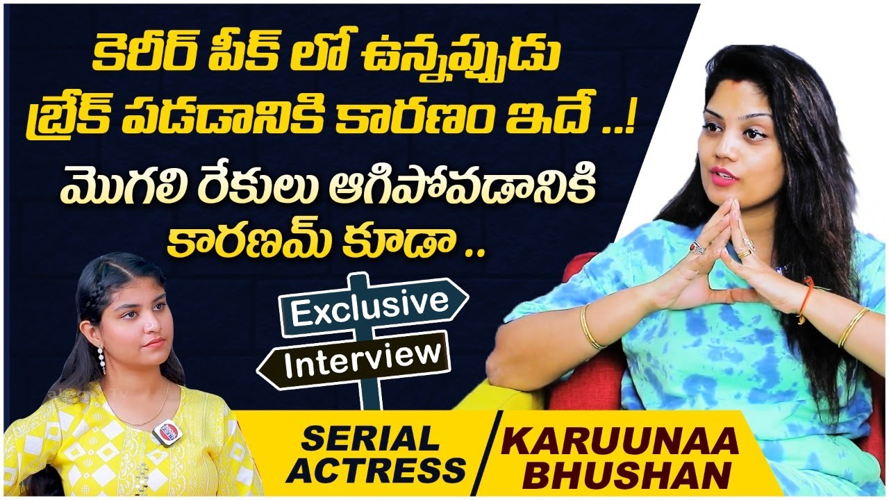 Serial Actress Karuna Bhushan Interview Mogali Rekulu Fame Karuunaa
