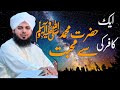 1 kafir ki  hazrat muhammad  sa muhabbat  peer ajmal raza qadri deen islam 92