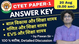 CTET Paper-1 Answer key (20 Aug 2023) बाल विकास, गणित, EVS और शिक्षा शास्त्र | by Pawan Sir